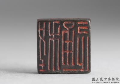 图片[3]-Bronze seal cast with “Cheng Tong” and “Rili”, Han dynasty (206 BCE-220 CE)-China Archive